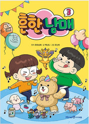 Heunhan Namae 3