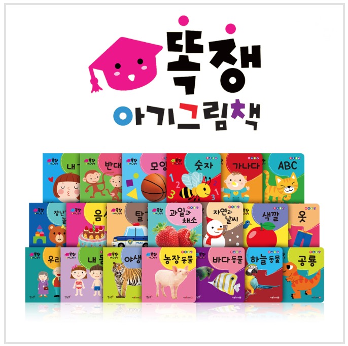 똑쟁아기그림책+낱말카드