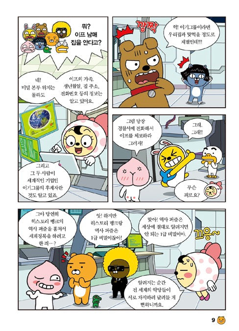 Go Go 카카오프렌즈 12 : 터키