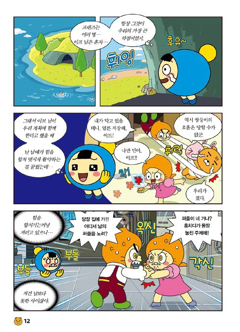 Go Go 카카오프렌즈 12 : 터키