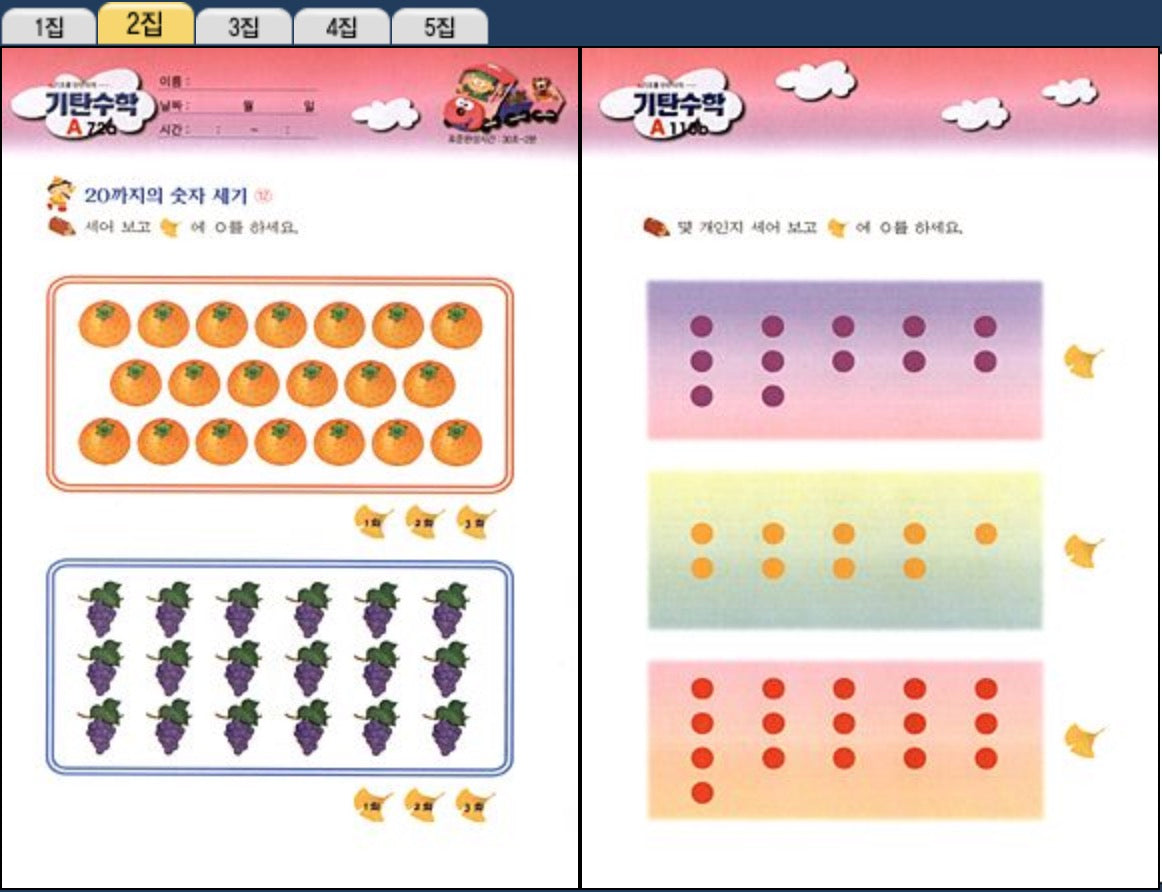 기탄수학 A단계