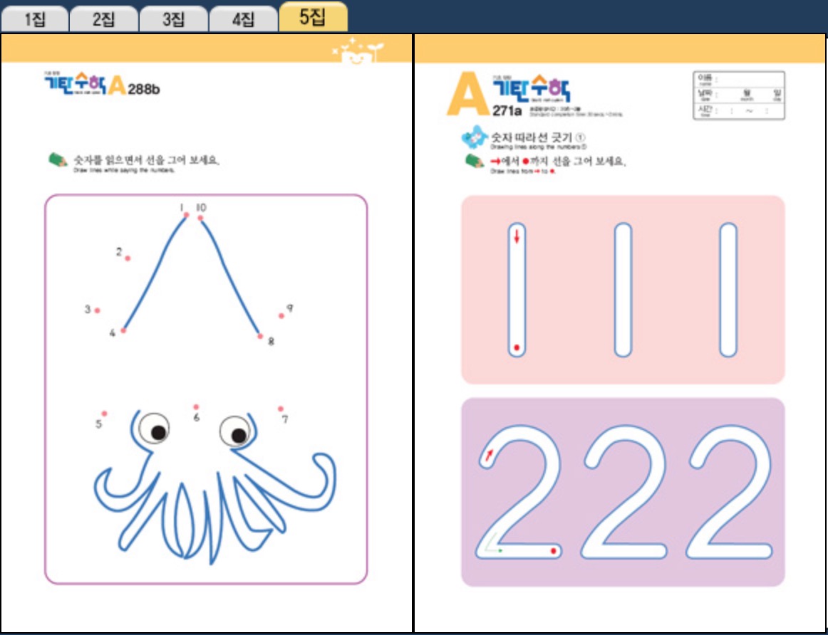 기탄수학 A단계