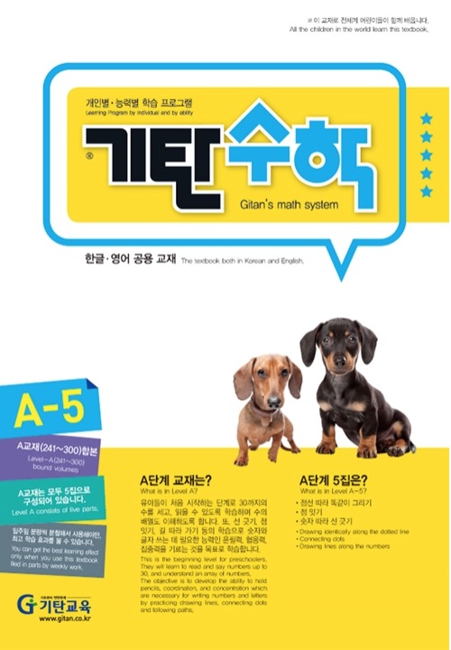 기탄수학 A단계 5집