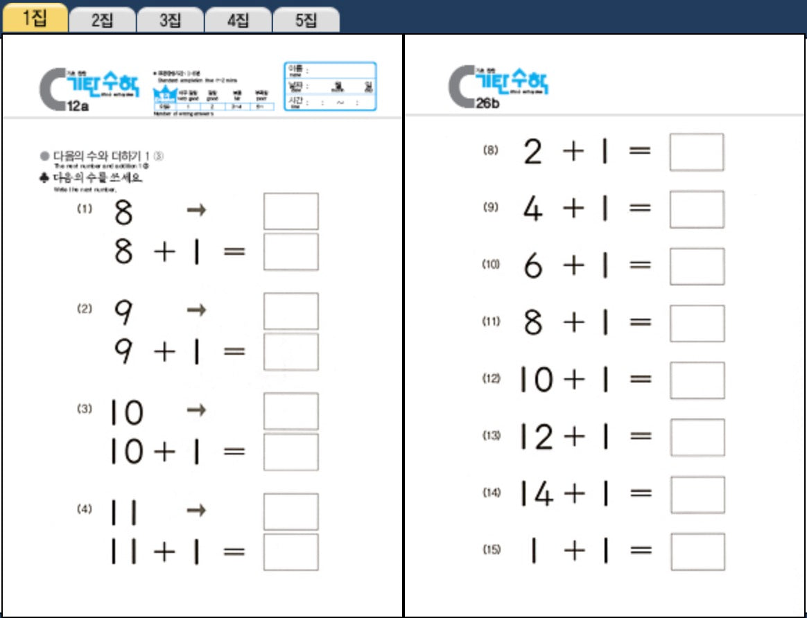 기탄수학 C단계 5집