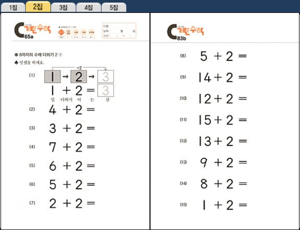 기탄수학 C단계 5집