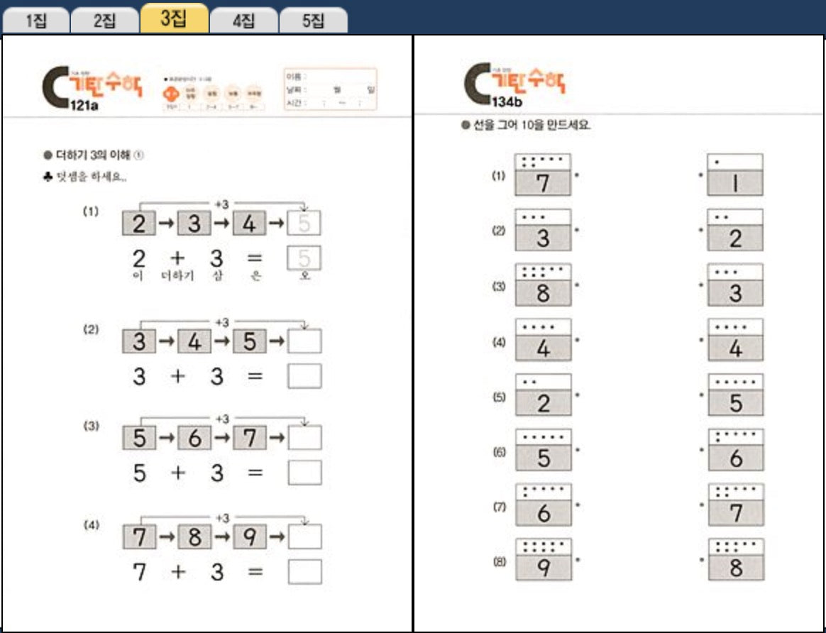 기탄수학 C단계 5집