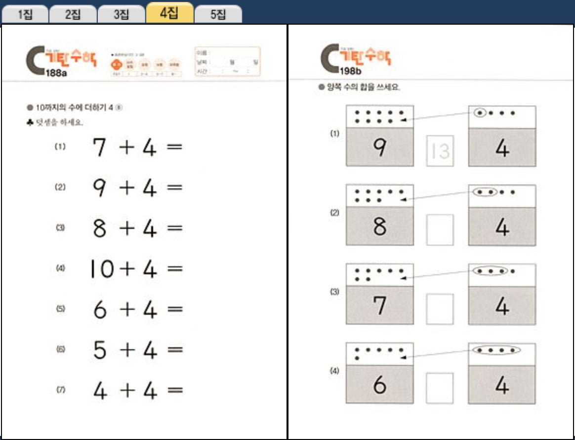 기탄수학 C단계 5집