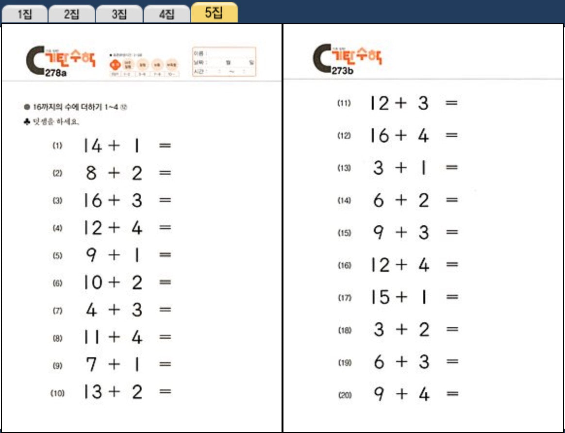 기탄수학 C단계 5집