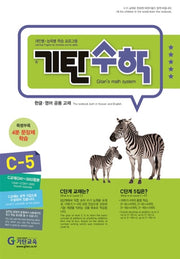 기탄수학 C단계 5집