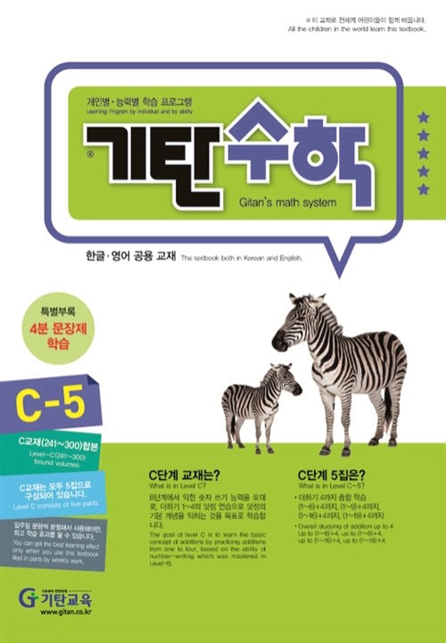 기탄수학 C단계 5집