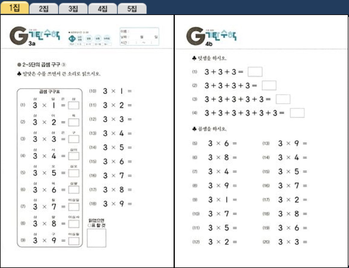 기탄수학 G단계 5집