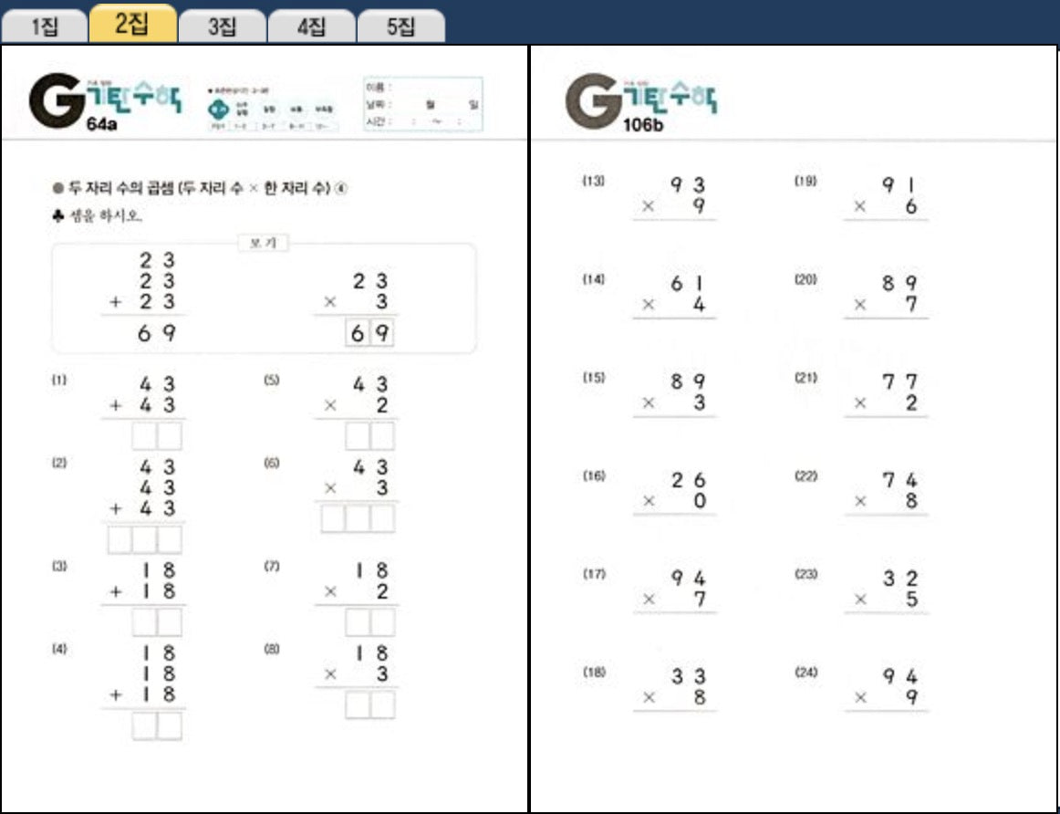 Gitan Math Level G Book 5