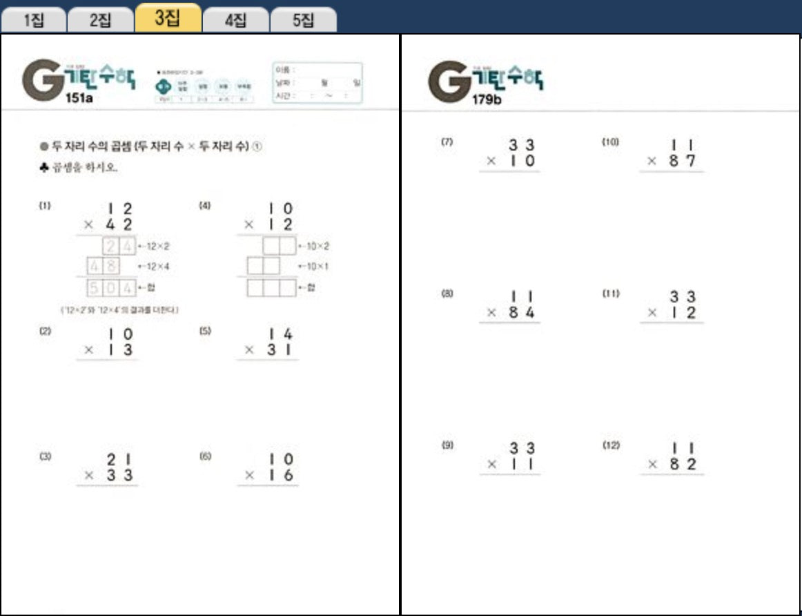 Gitan Math Level G Book 5