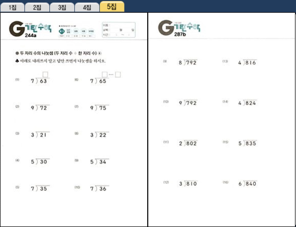 Gitan Math Level G Book 5