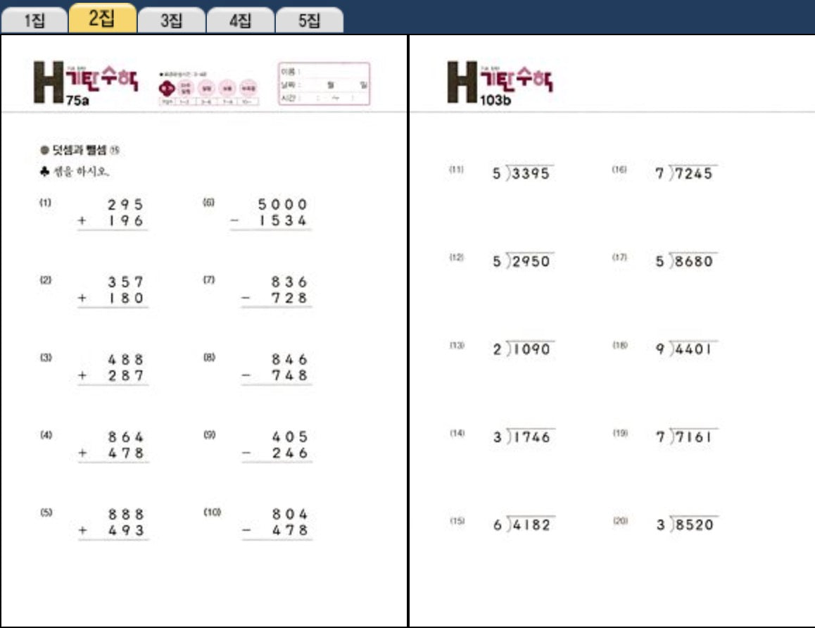 기탄수학 H단계
