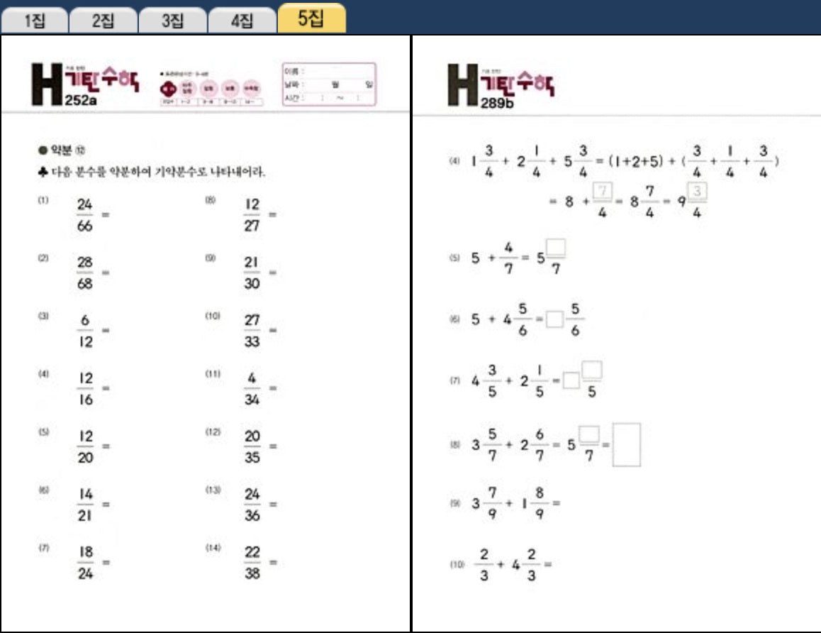 기탄수학 H단계