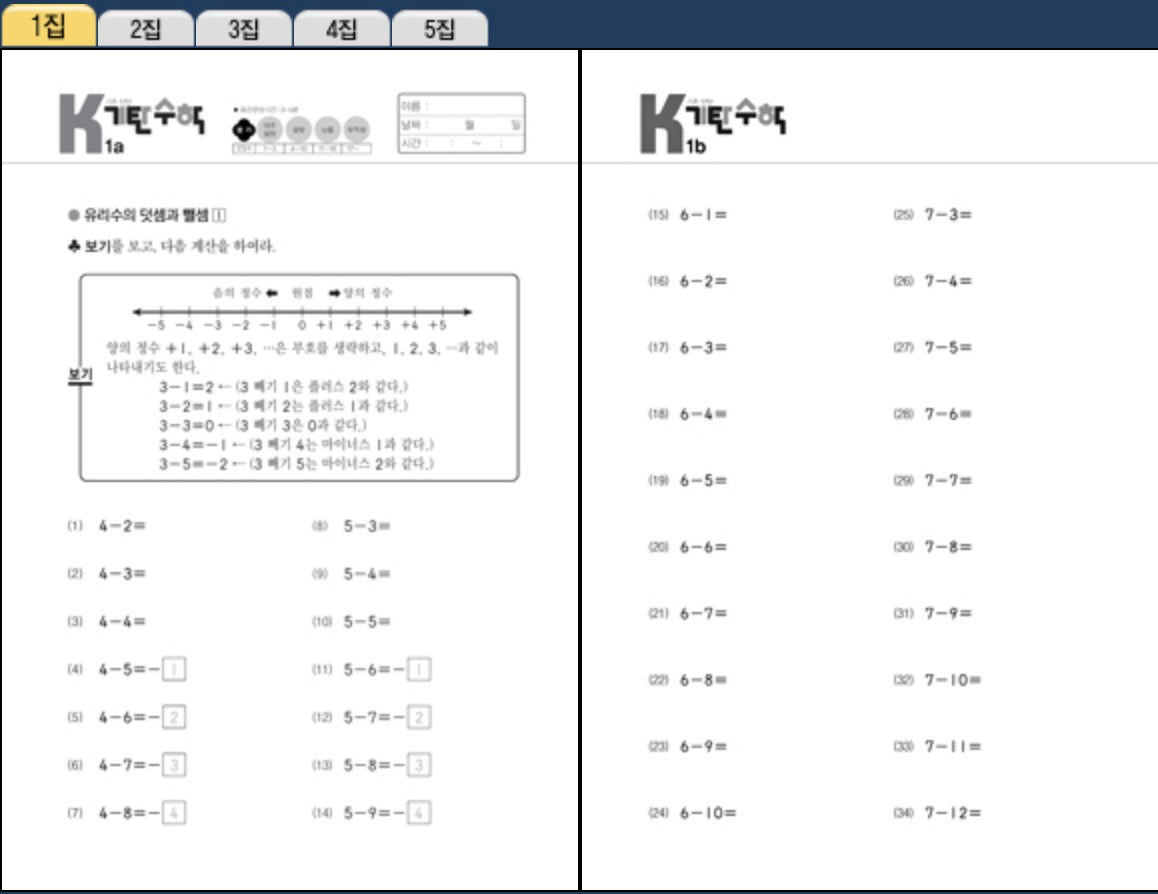 기탄수학 K단계