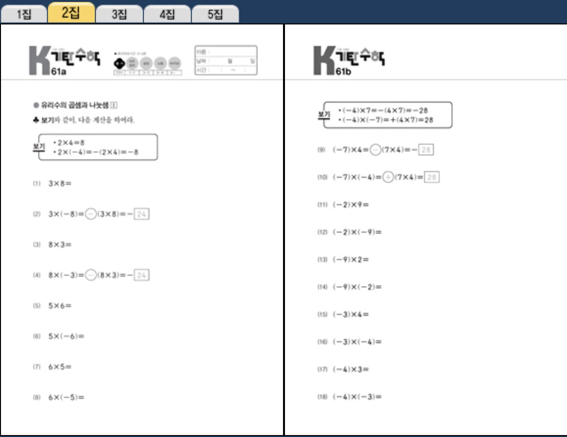 기탄수학 K단계