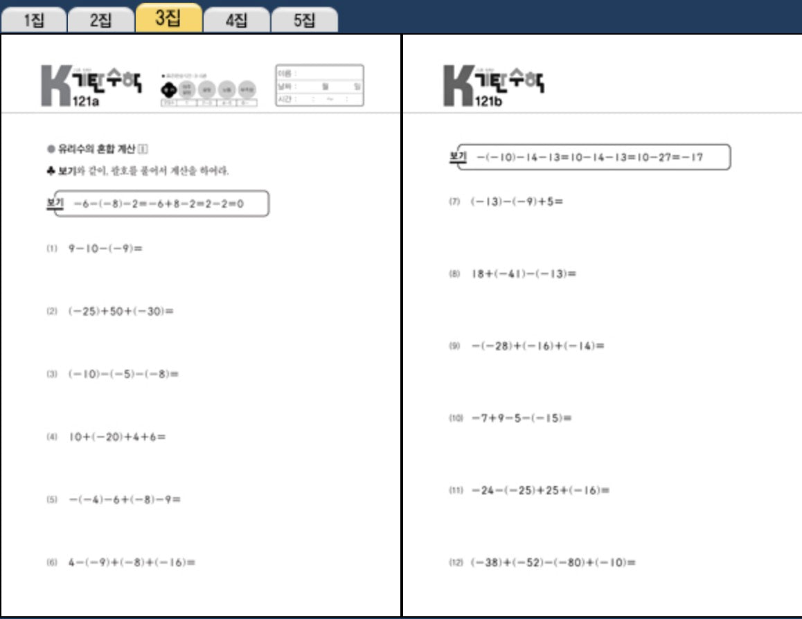 기탄수학 K단계