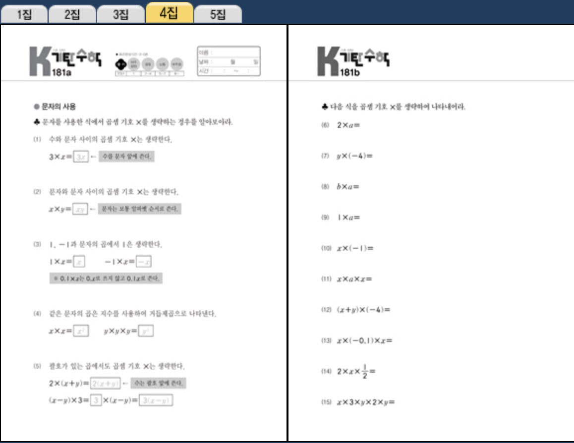 기탄수학 K단계