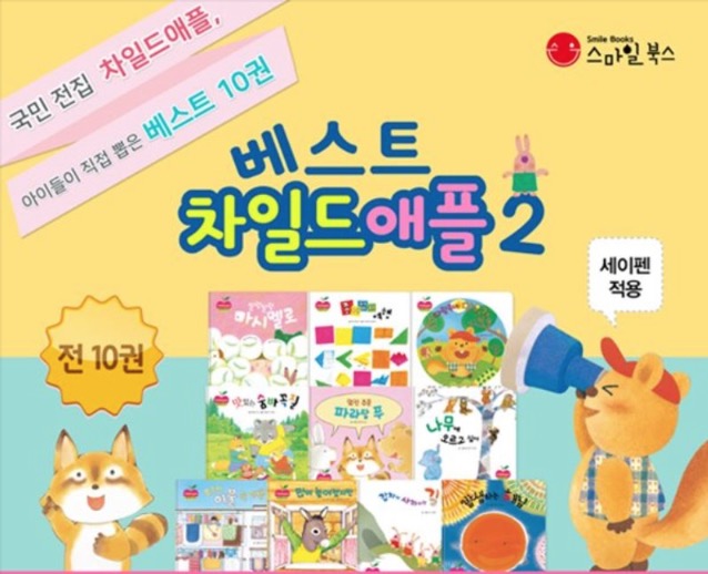 베스트 차일드애플 2(세이펜적용가능)