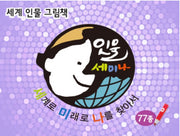 인물 세미나