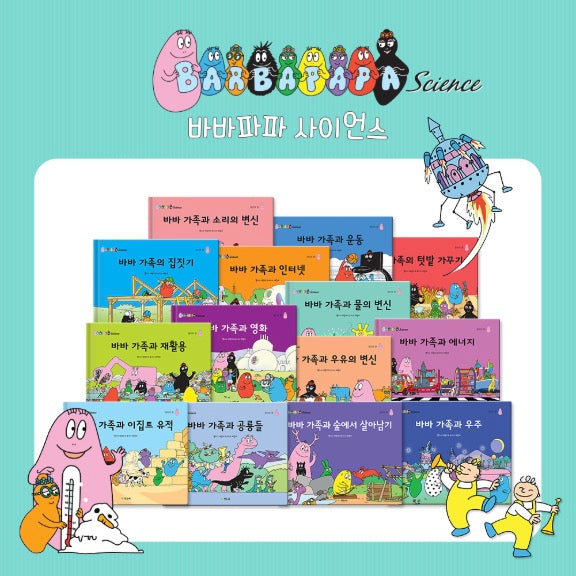 바바파파 사이언스