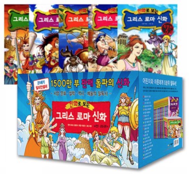 만화로 보는 그리스로마신화 세트 (25권)