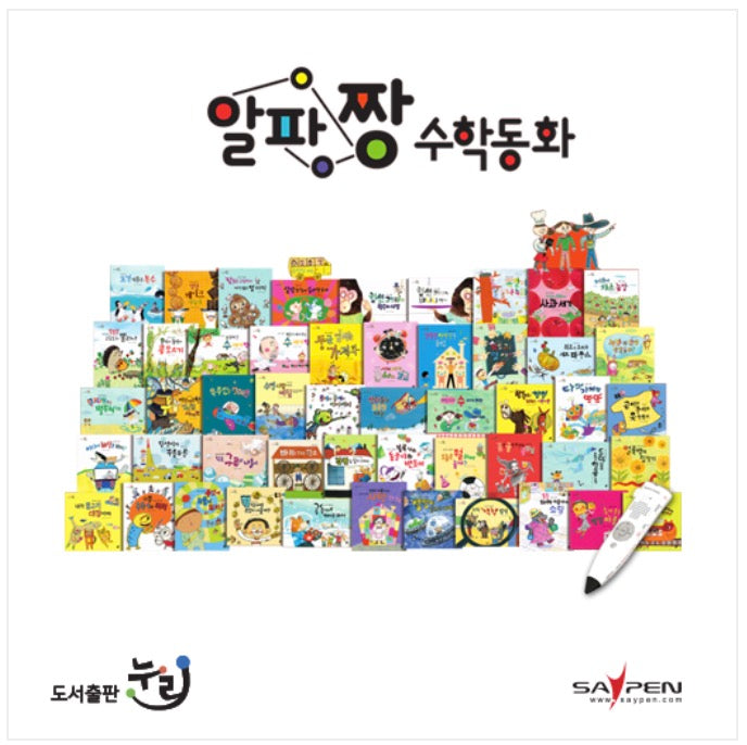알파짱 수학동화