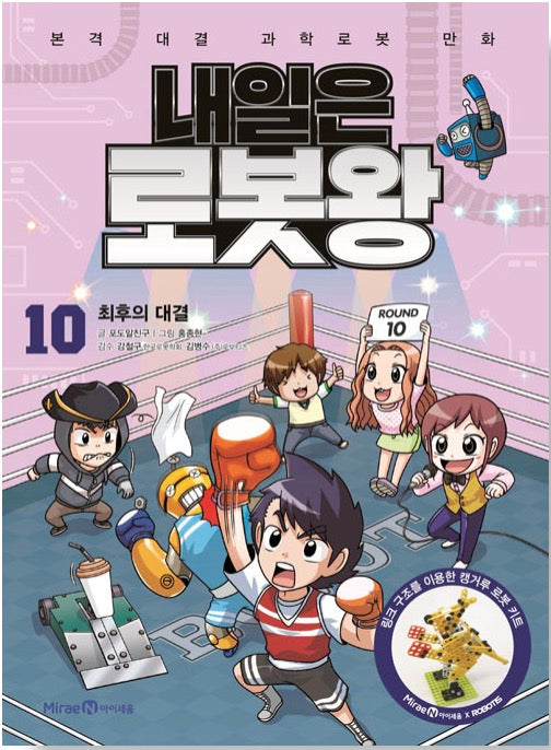 Tomorrow's Robot King 10
