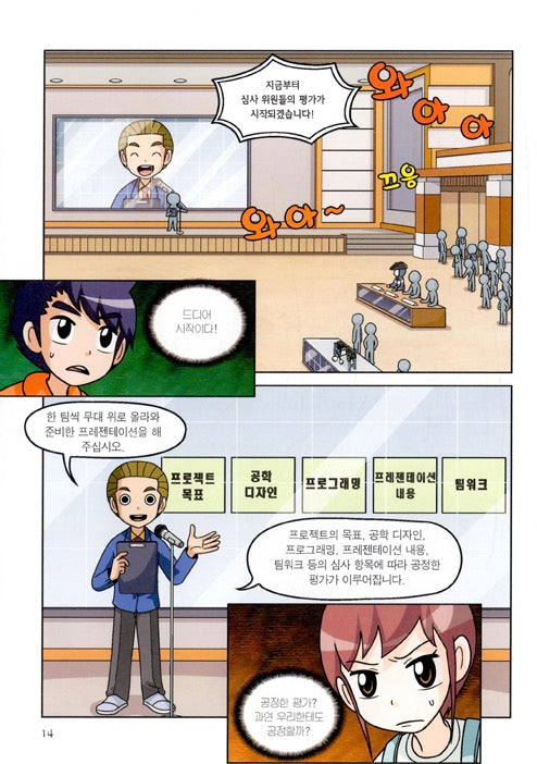 Tomorrow's Robot King 10