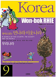Reading Meonnara Ieunnara In English 9 - Our Country, Korea