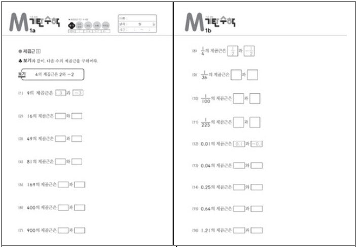 기탄수학 M단계