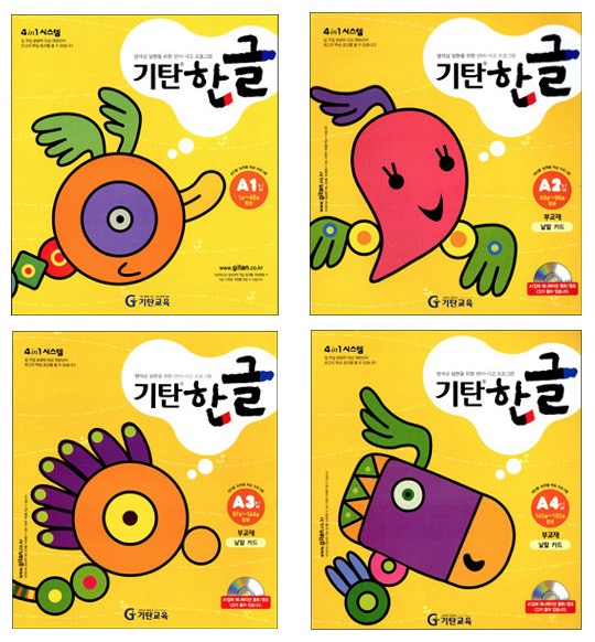 Gitan Hangul Level A Set (4 Books)