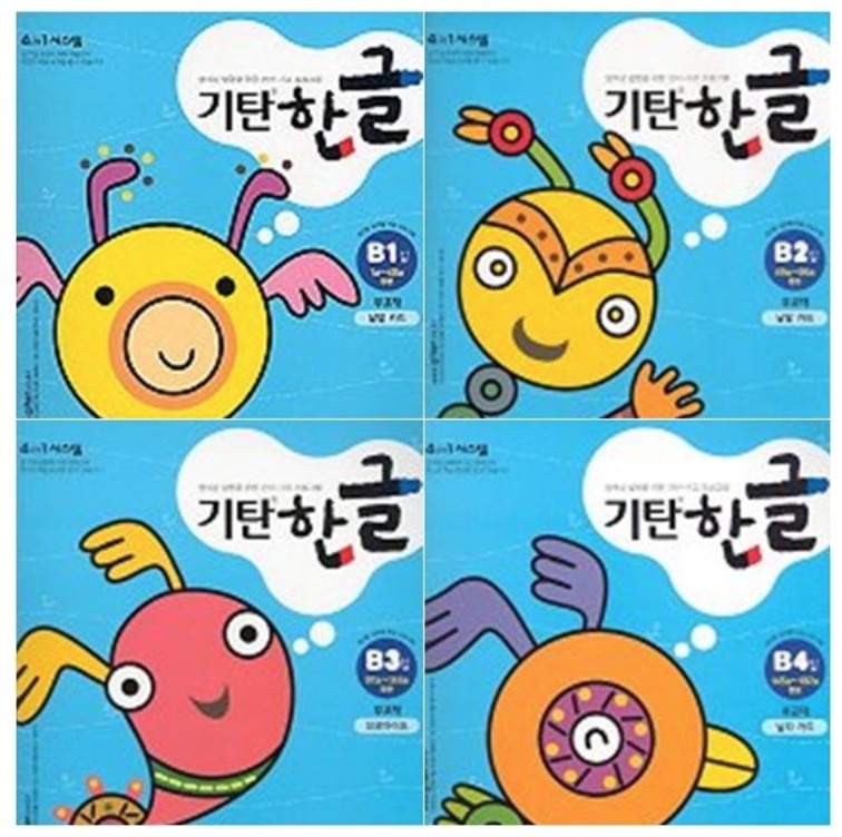 Gitan Hangul Level B Set (4 Volumes)