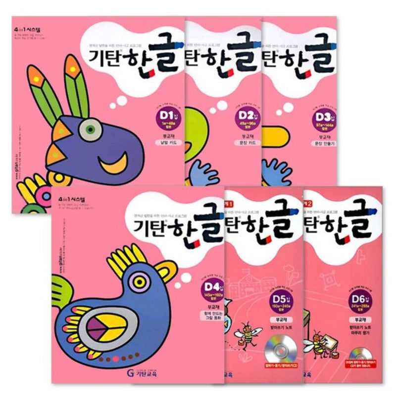 Gitan Hangul Level D Set (6 Volumes)