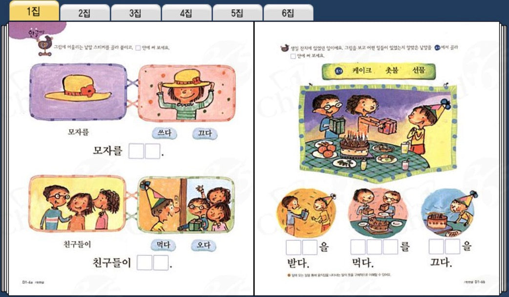 Gitan Hangul Level D Set (6 Volumes)