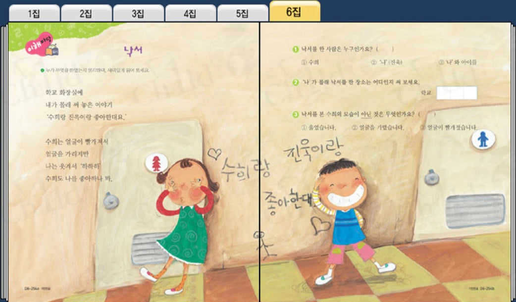 Gitan Hangul Level D Set (6 Volumes)