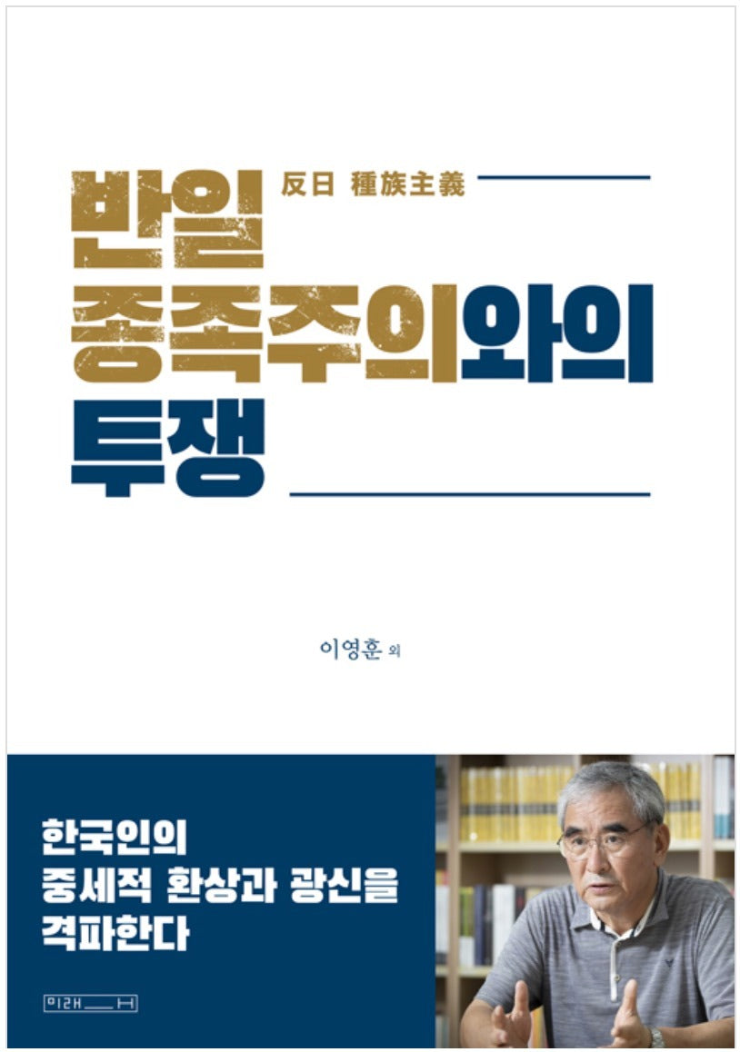 The Fight Against Anti-Japan Tribalism