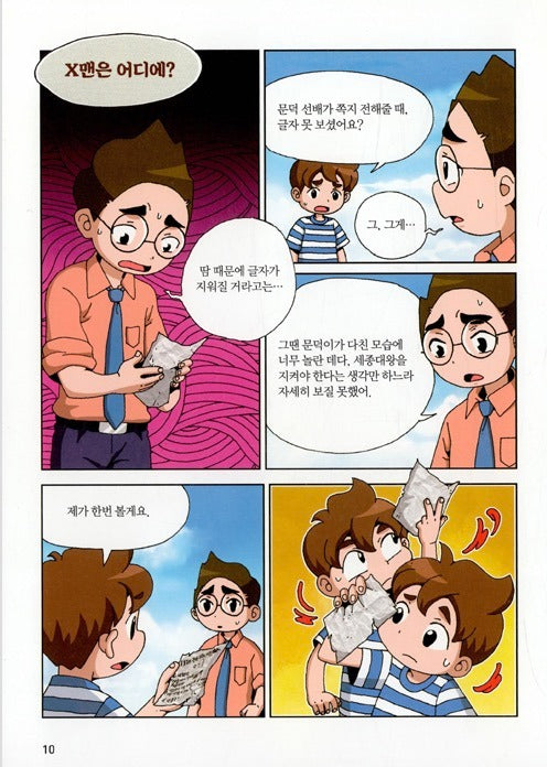 설민석의 한국사 대모험 13 - 역사의 진실 편 : 뒤바뀐 역사를 되돌려라!
