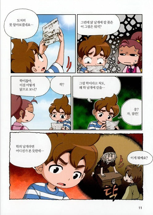 설민석의 한국사 대모험 13 - 역사의 진실 편 : 뒤바뀐 역사를 되돌려라!