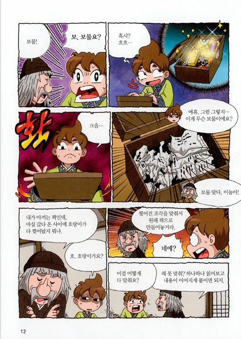 설민석의 한국사 대모험 13 - 역사의 진실 편 : 뒤바뀐 역사를 되돌려라!