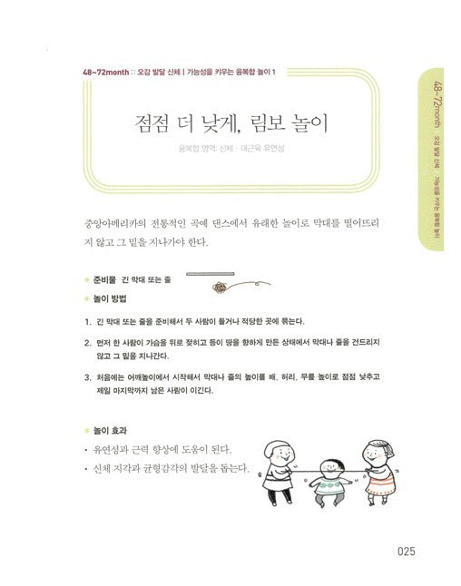 장유경의 아이 놀이 백과 : 5~6세 편