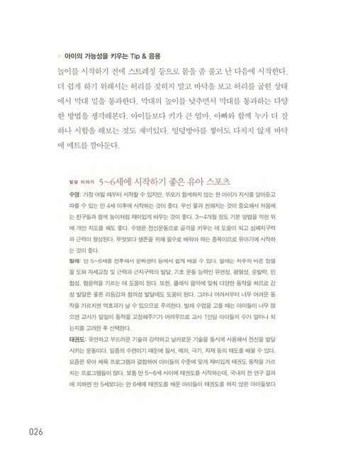Jang Yu-Kyung's Encyclopedia Of Children's Play: Ages 5-6 Edition
