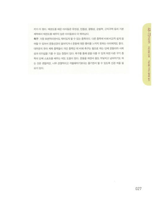 Jang Yu-Kyung's Encyclopedia Of Children's Play: Ages 5-6 Edition