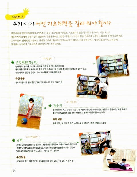 아빠표 체육놀이 - 키짱 몸짱 자신감짱