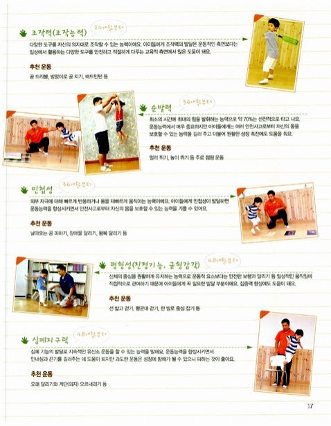 아빠표 체육놀이 - 키짱 몸짱 자신감짱