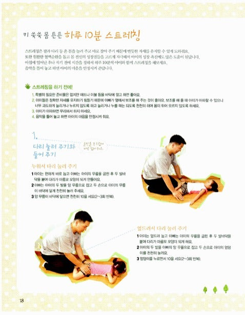 아빠표 체육놀이 - 키짱 몸짱 자신감짱