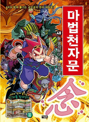 Magic Thousand Character Classic 48 - Always Think! The Character for Think, 念!