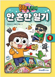 Huncan Namae: Not-So-Common Diary 2